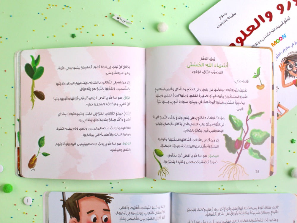 زوزو والعلوم