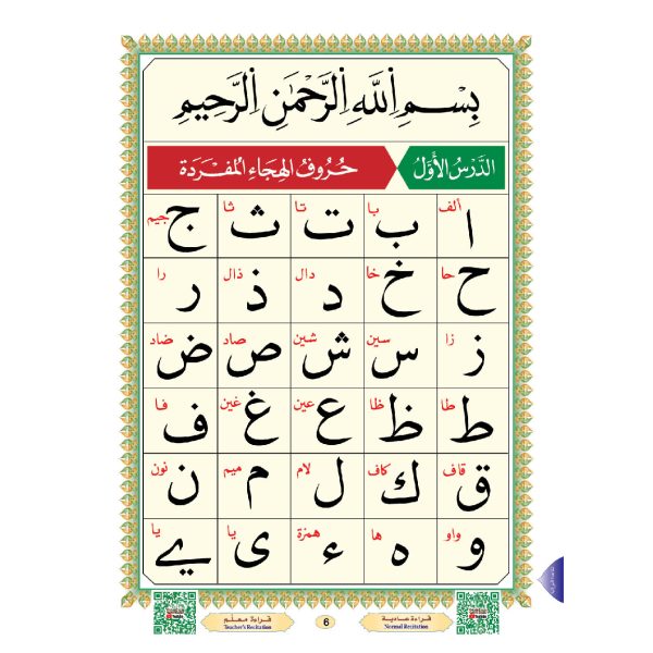 Qaidah Noorania with QR codes - Warsh