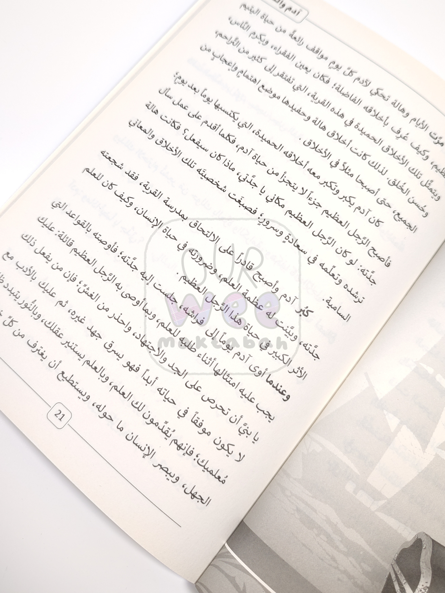 آدم والكنز