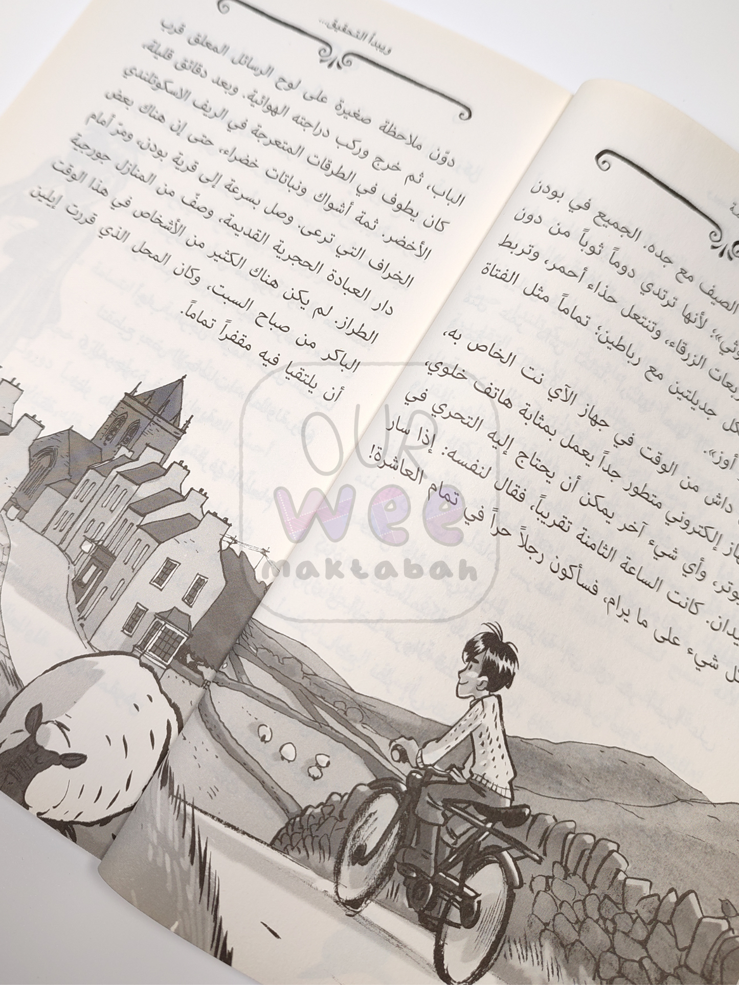 أغاثا فتاة الألغار - سيف ملك اسكوتلندا