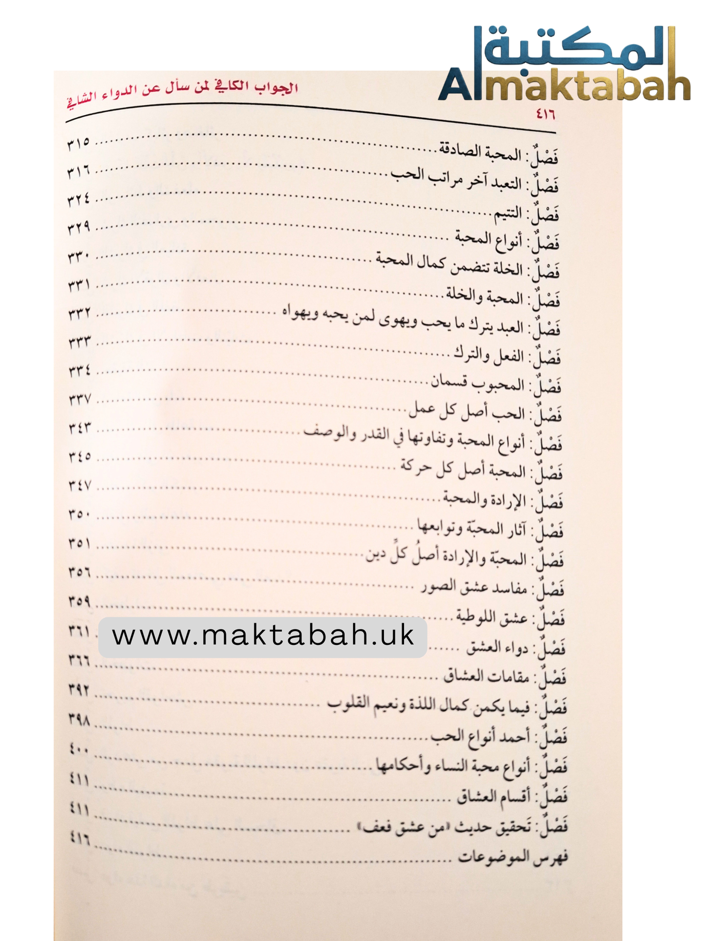 الداء والدواء (الجواب الكافي لمن سأل عن الدواء الشافي) - لابن القيم