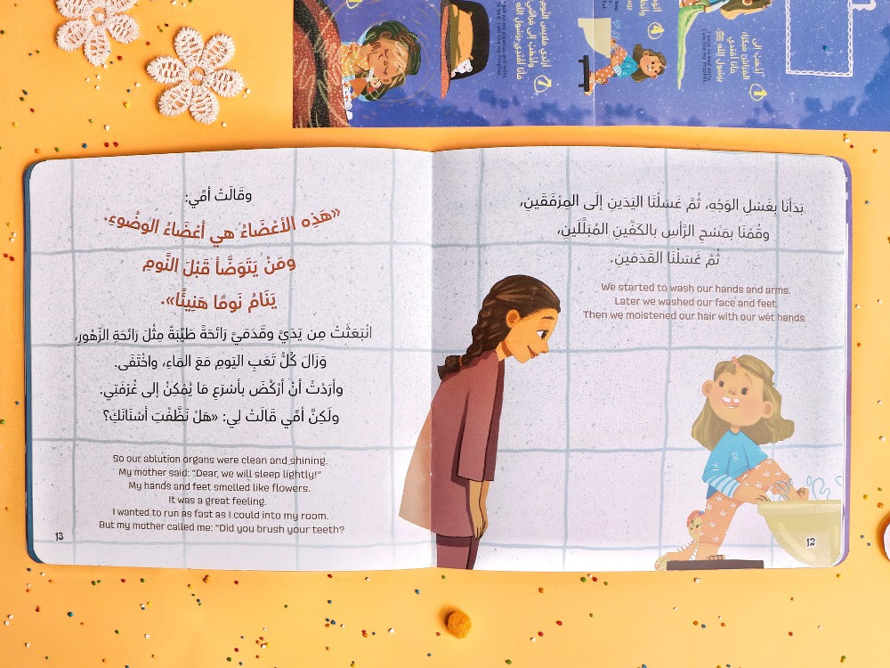 سلسلسة أقتدي برسول الله: سنن النوم