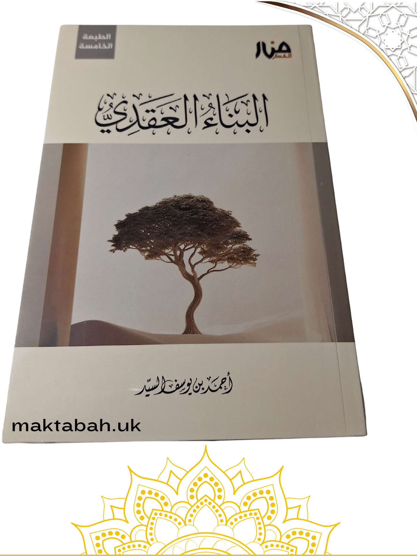 مجموعة كتب الجيل الصاعد (4كتب) للشيخ أحمد السيد
