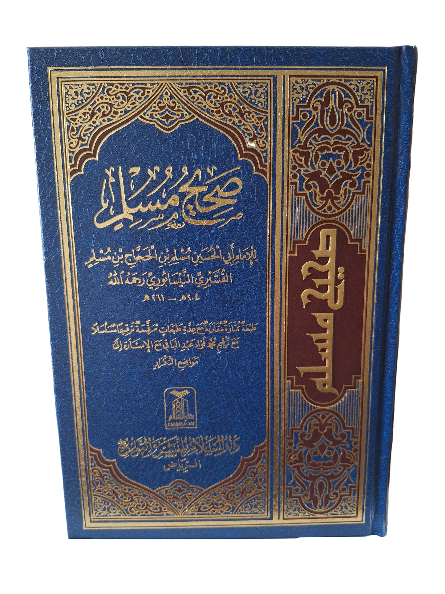 صحيح الإمام مسلم