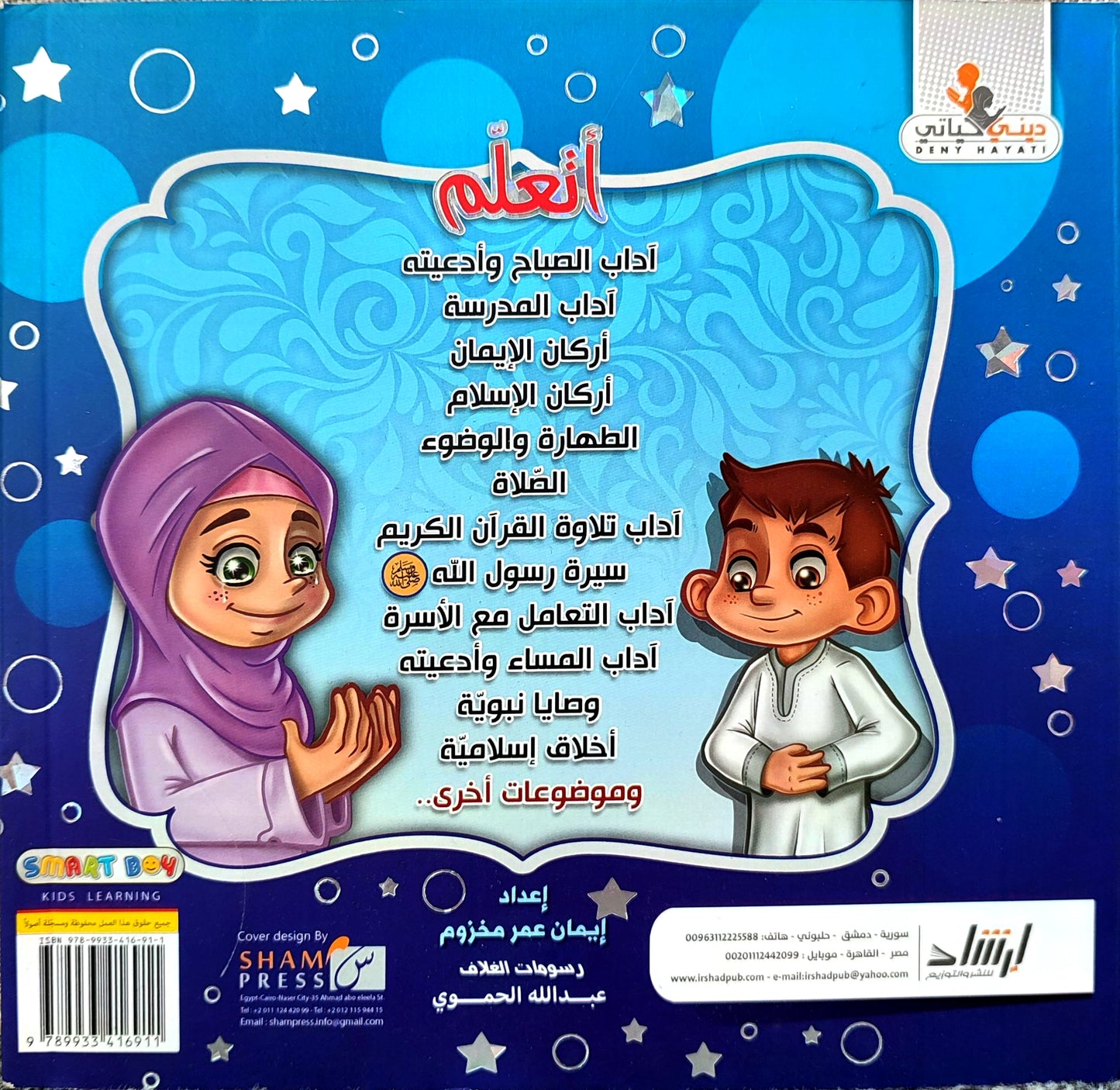 أتعلم ديني