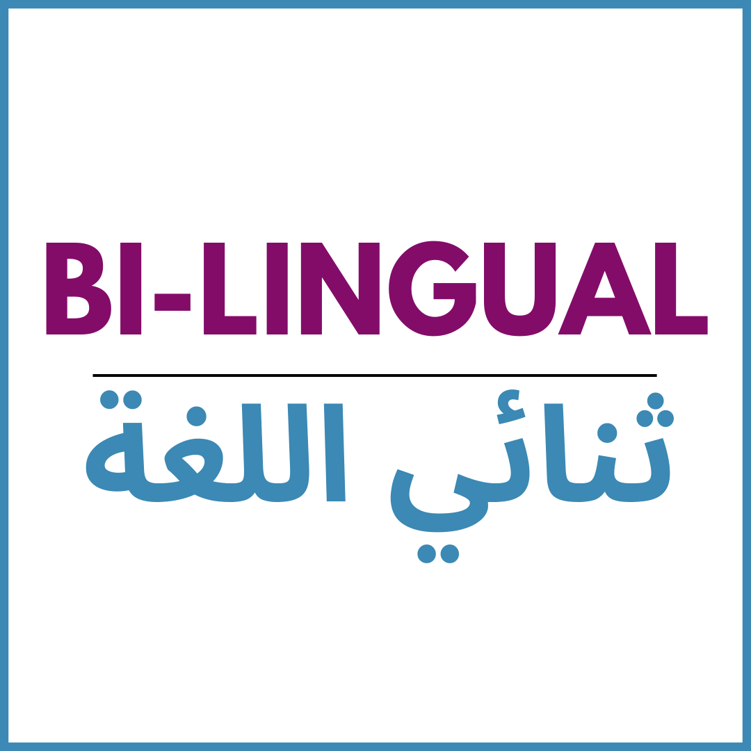 Bi-lingual | ثنائي اللغة