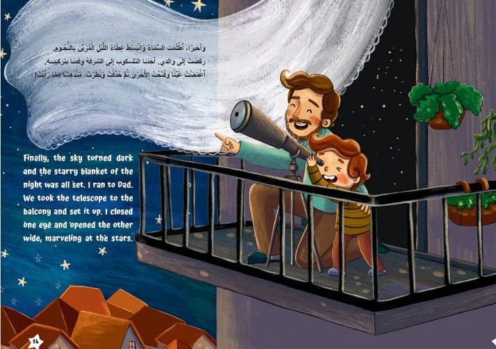 من يعد النجوم؟ | Who can count the stars?