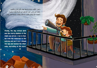 من يعد النجوم؟ | Who can count the stars?