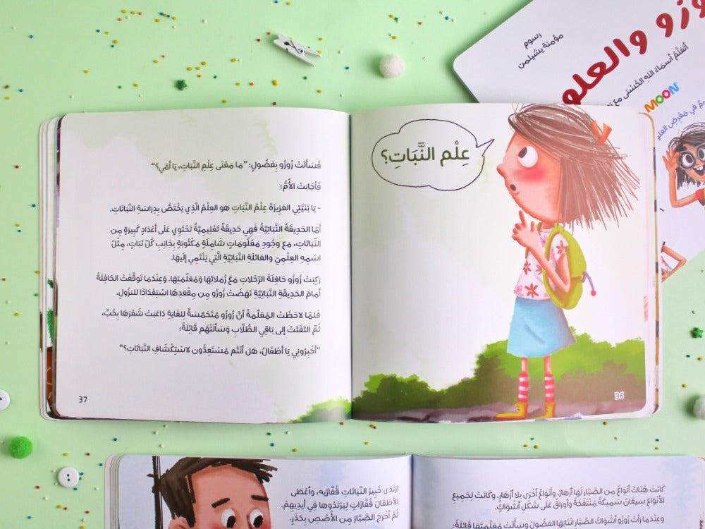 زوزو والعلوم