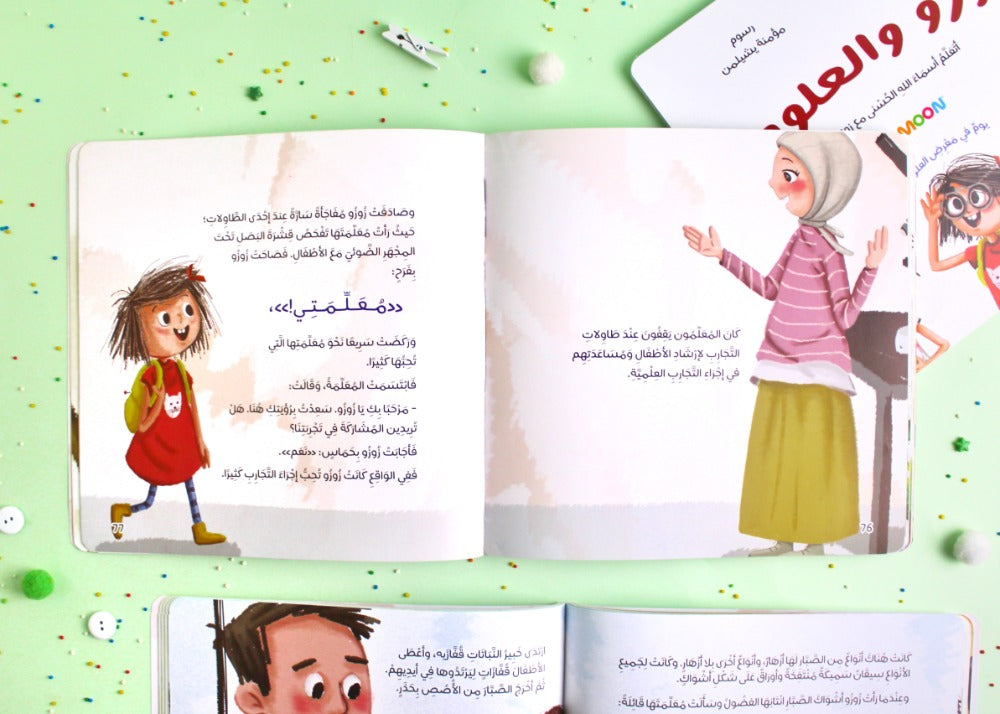 زوزو والعلوم
