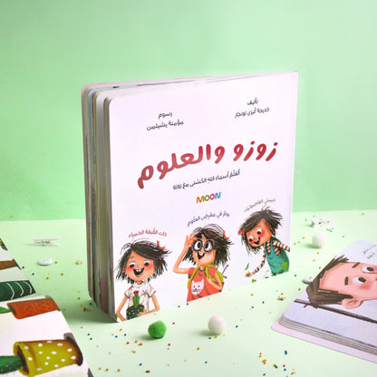 زوزو والعلوم