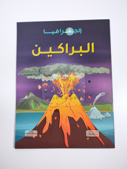 الجغرافيا: دورة حياة الماء