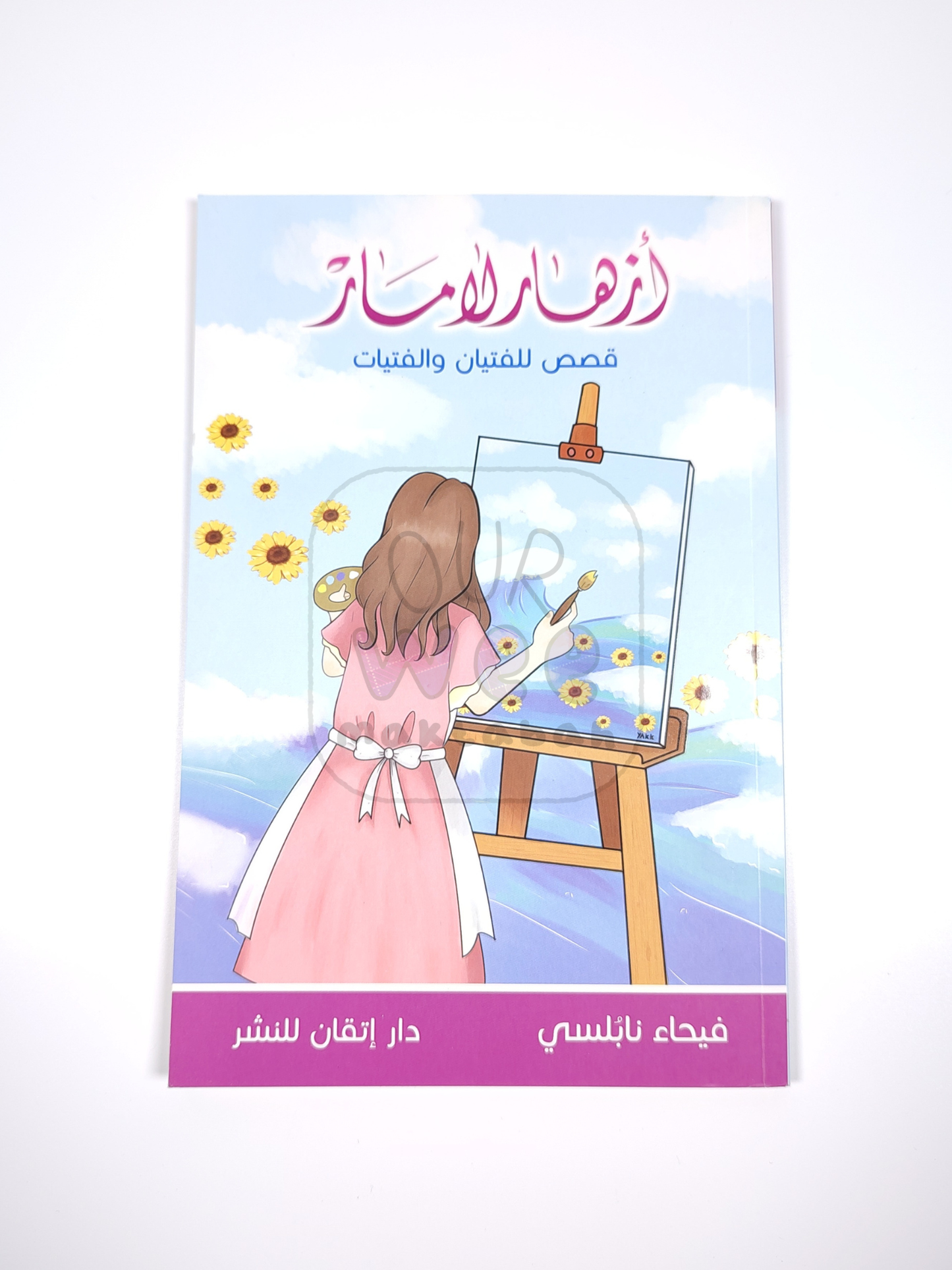 أزهار لامار - قصص للفتيان والفتيات