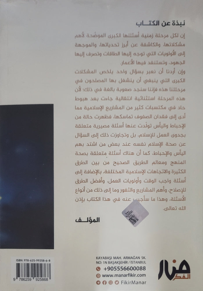 بوصلة المصلح 2