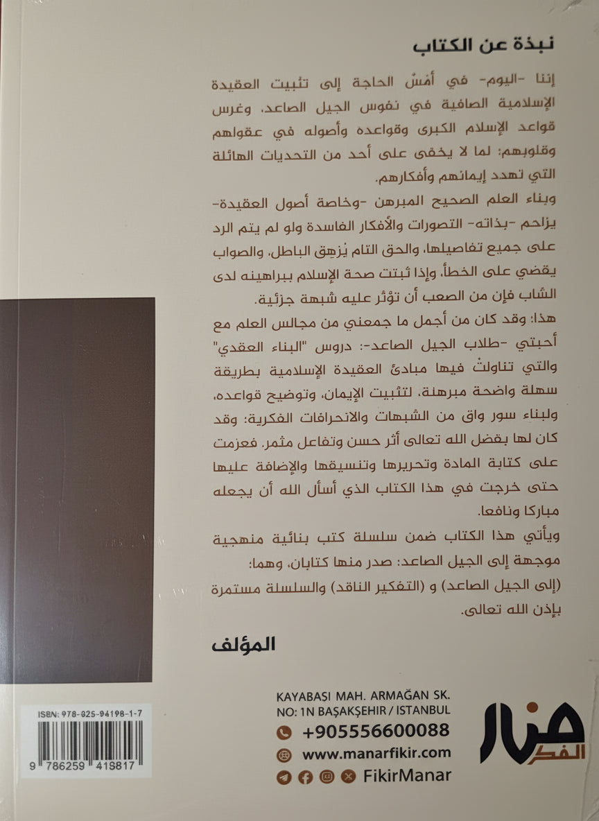 البناء العقدي