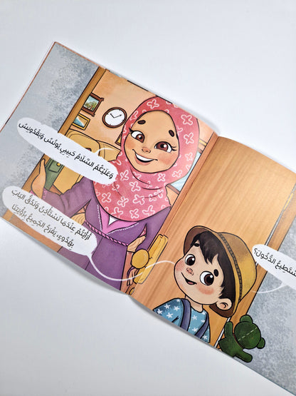 يونس وبقدونس وتك تك تك (آداب الاستئذان)