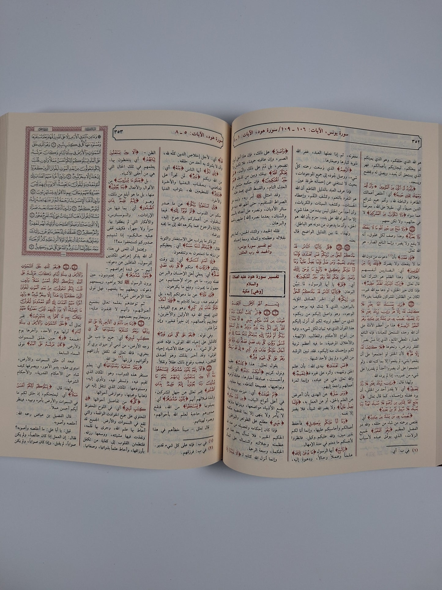 تيسير الكريم الرحمن في تفسير كلام المنان (المعروف بتفسير السعدي)