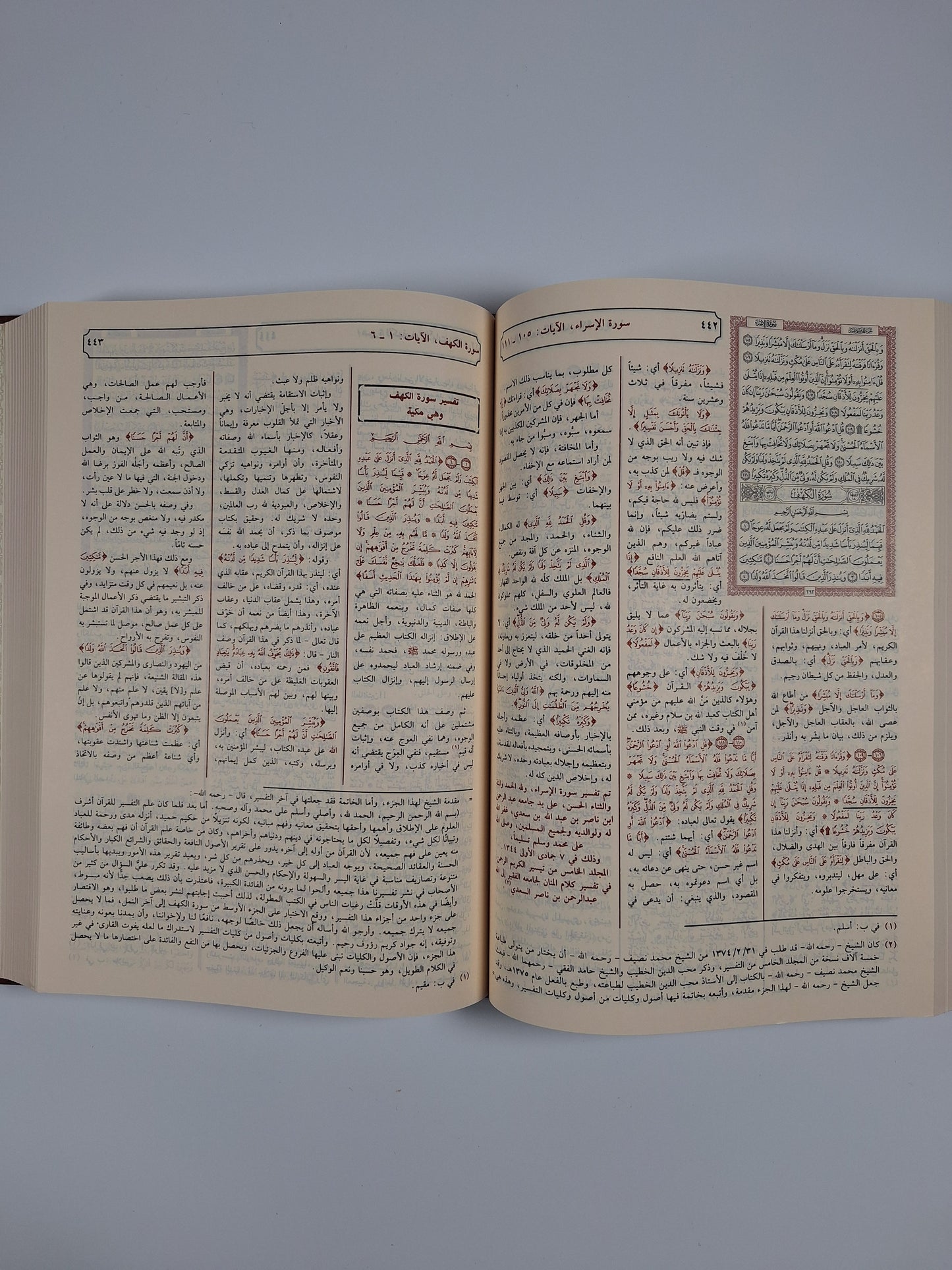 تيسير الكريم الرحمن في تفسير كلام المنان (المعروف بتفسير السعدي)