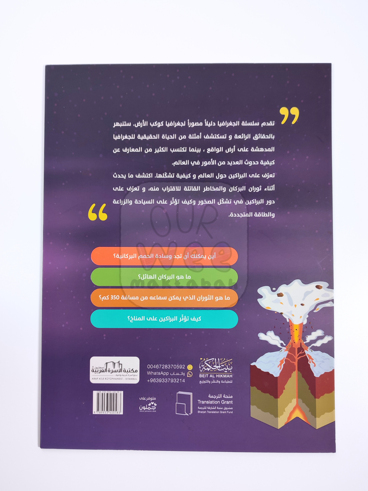 الجغرافيا: البراكين