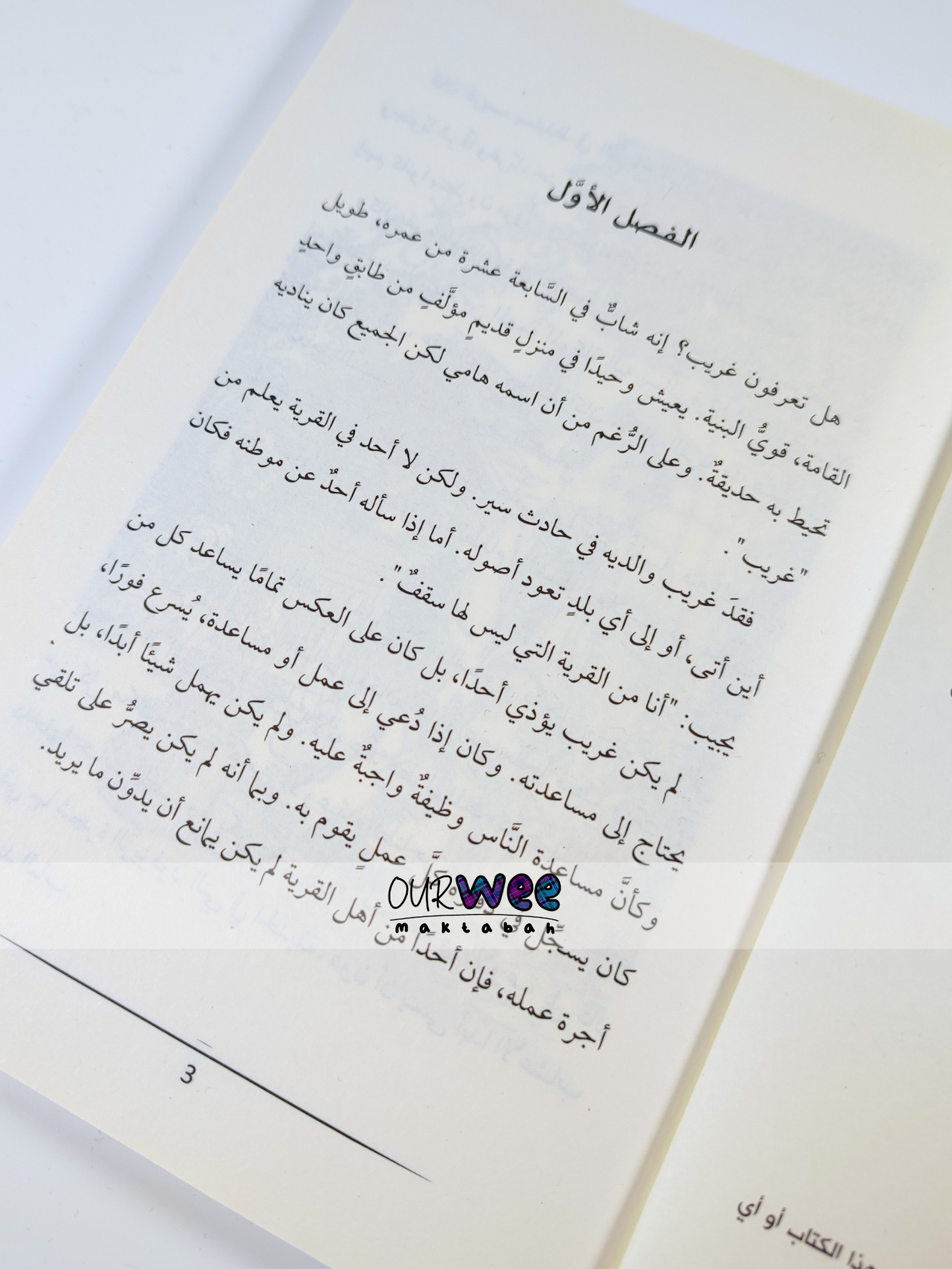 عندما يهطل الثلج الأحمر
