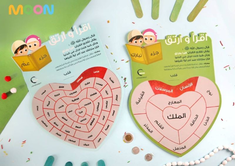 لوحة اقرأ وارتق - لمتابعة حفظ جزء عم وجزء تبارك