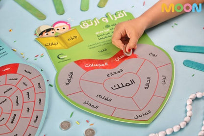 لوحة اقرأ وارتق - لمتابعة حفظ جزء عم وجزء تبارك