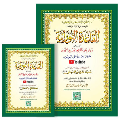 Qaidah Noorania with QR codes - Warsh