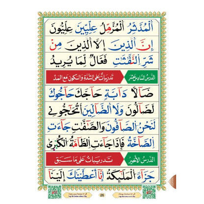 Qaidah Noorania with QR codes - Warsh