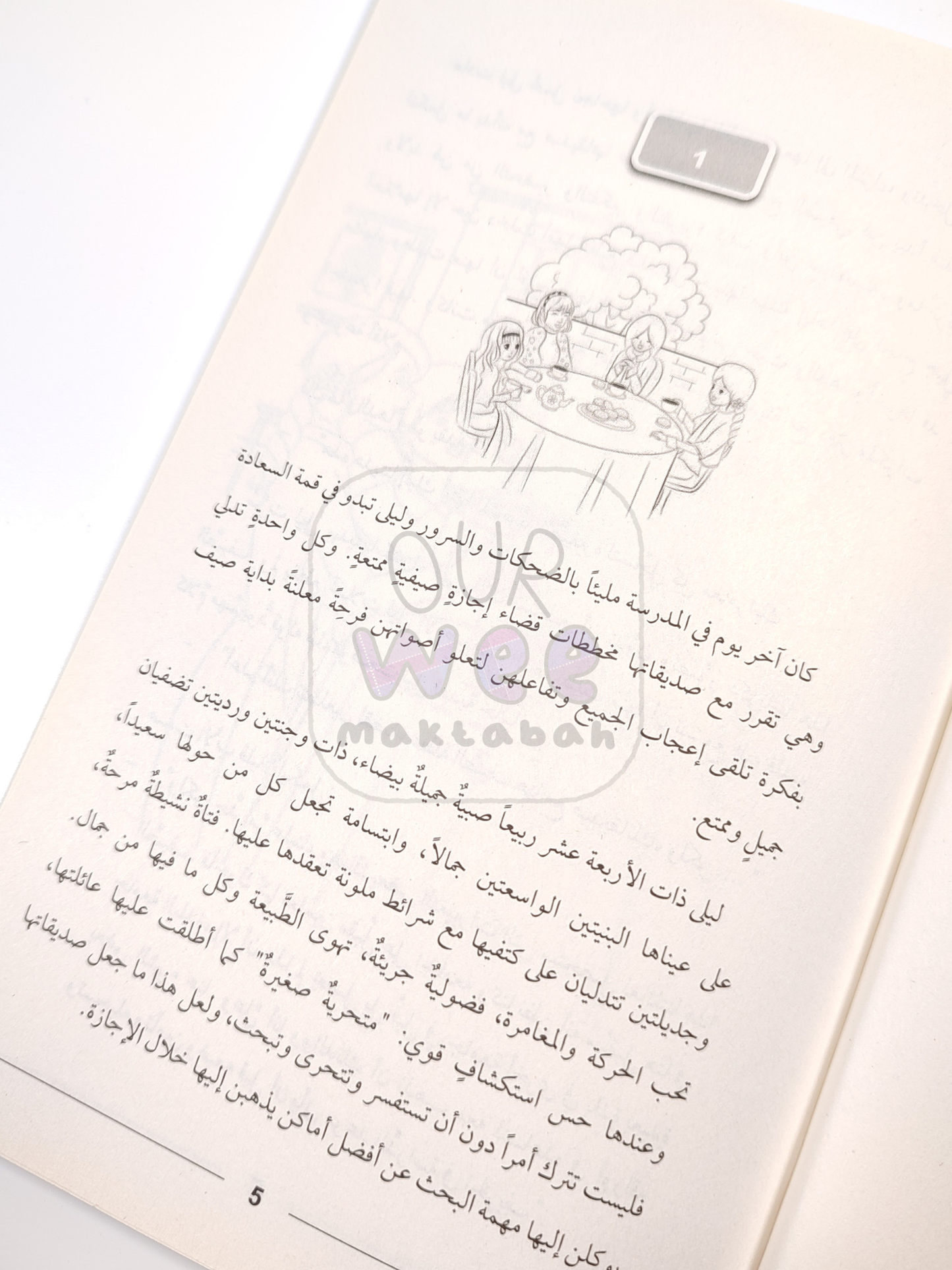 الداكونة - روية للفتيان والفتيات