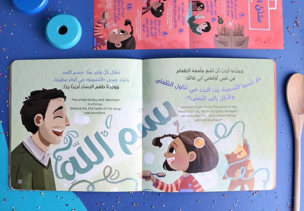 سلسلة أقتدي برسول الله: سنن الطعام والشراب