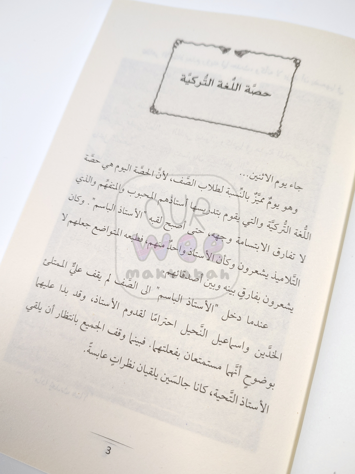 الأستاذ الباسم وطلابه