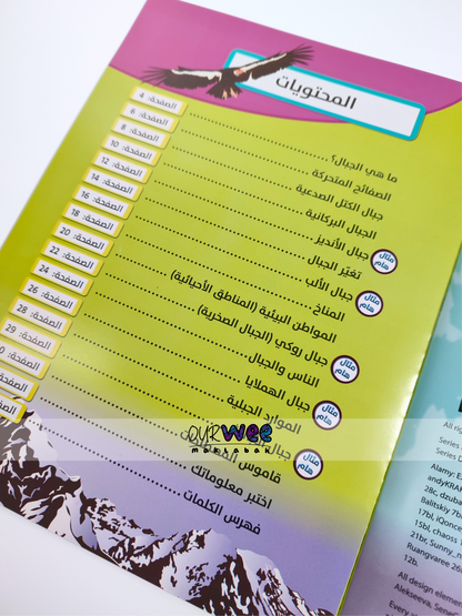 الجغرافيا: الجبال