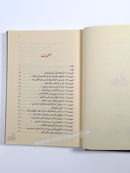 الأربعون القلبية - محمد بن صالح المنجد