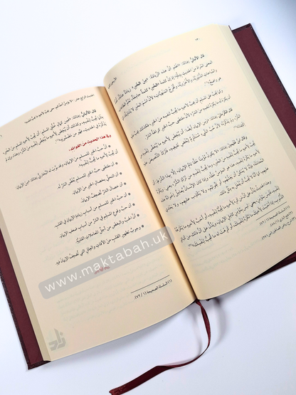 الأربعون القلبية - محمد بن صالح المنجد