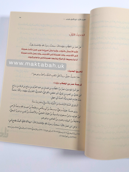 شرح الأربعين النووية - محمد بن صالح المنجد