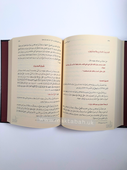 شرح الأربعين النووية - محمد بن صالح المنجد