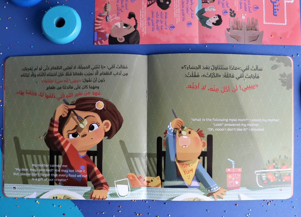 سلسلة أقتدي برسول الله: سنن الطعام والشراب