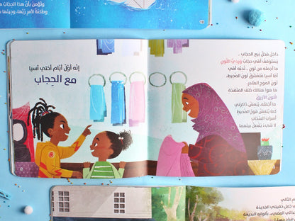 الأزرق الأكثر فخرا (قصة عن الحجاب)