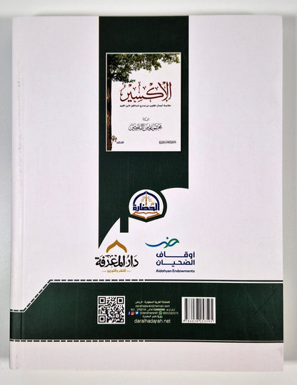 الإكسير.. خلاصة أعمال القلوب من مدارج السالكين لابن القيم