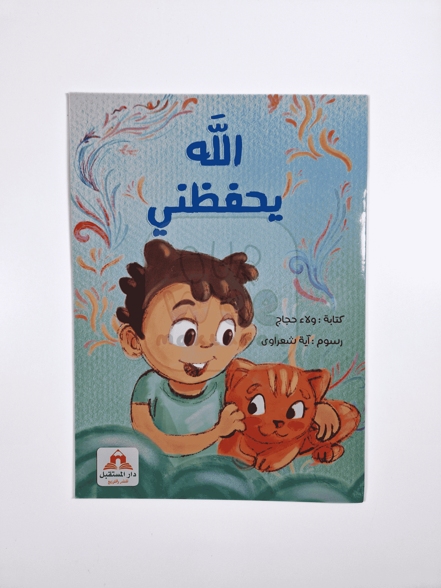 الله يحفظني