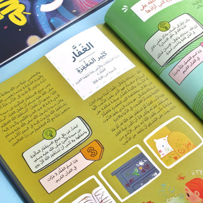 موسوعة أسماء الله الحسنى للأطفال