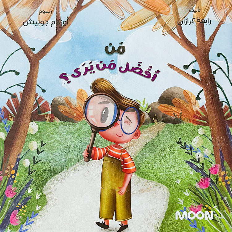 من أفضل من يرى؟