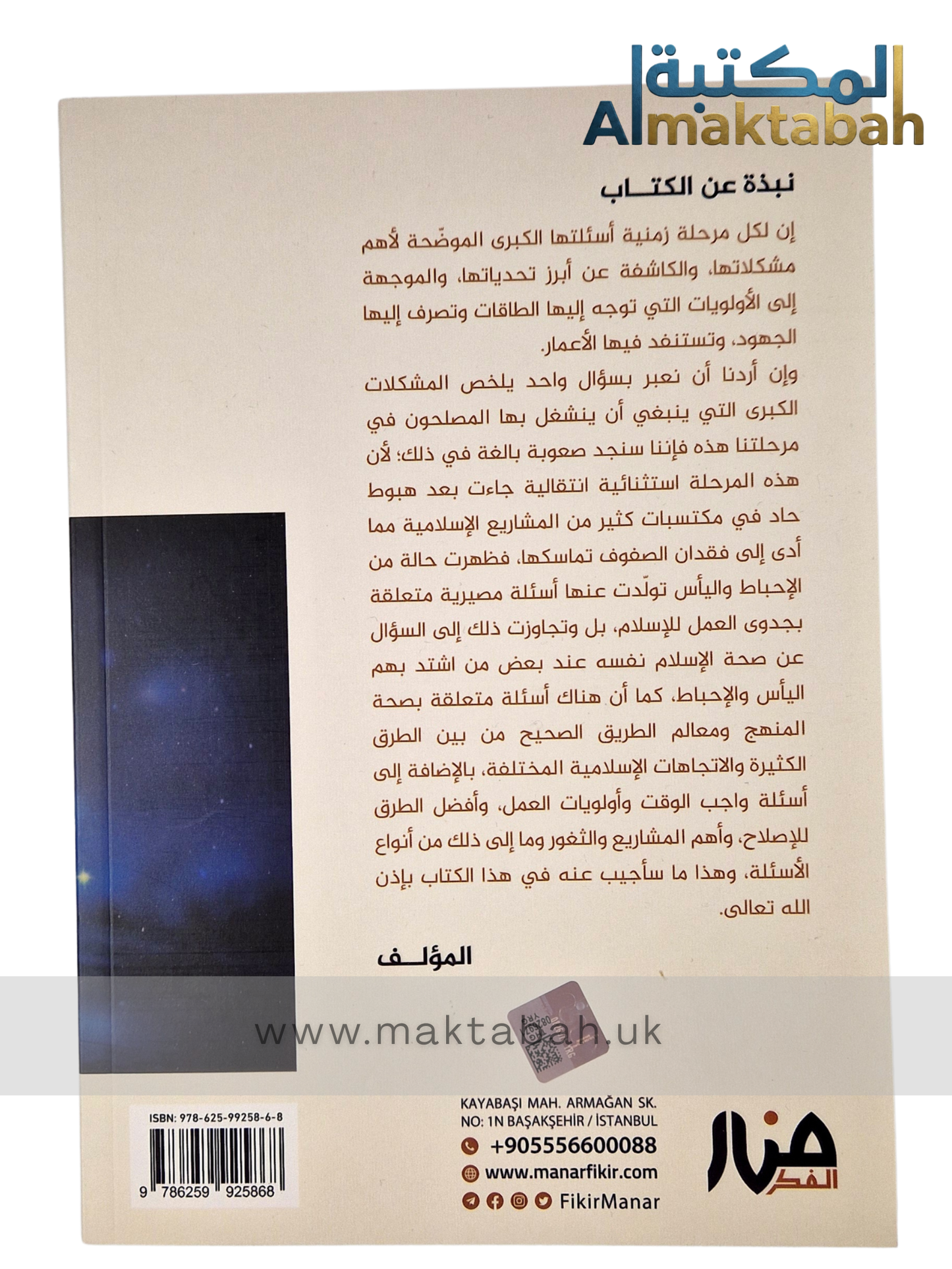 بوصلة المصلح - أسئلة المرحلة وخارطة العمل