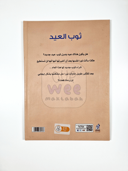 The back cover of the Eid Thobe Dress story book