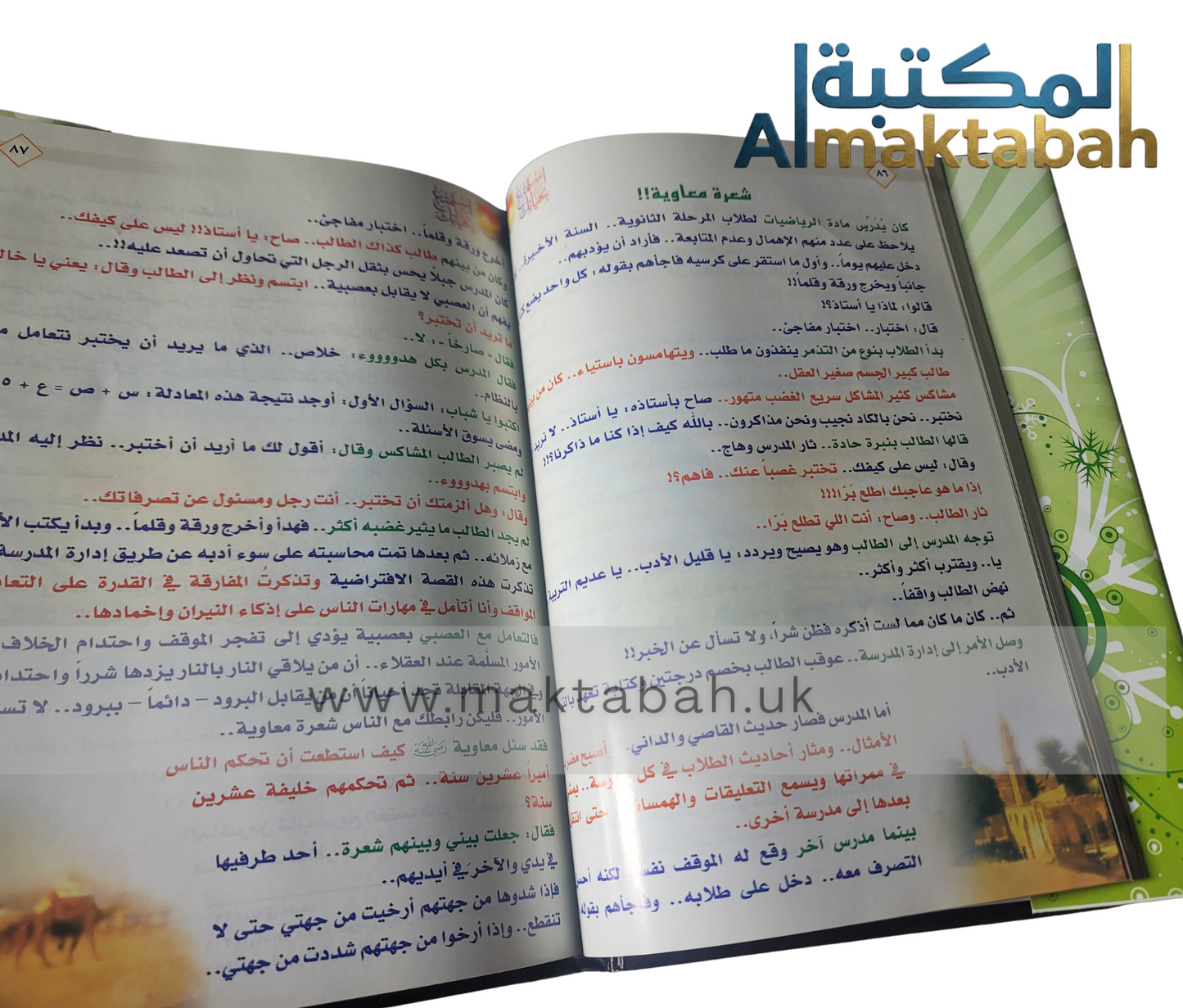 استمتع بحياتك: فنون التعامل مع الناس في ظل السيرة النبوية