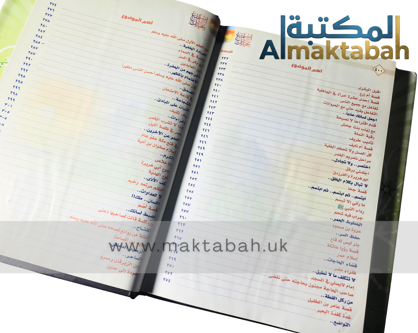 استمتع بحياتك: فنون التعامل مع الناس في ظل السيرة النبوية