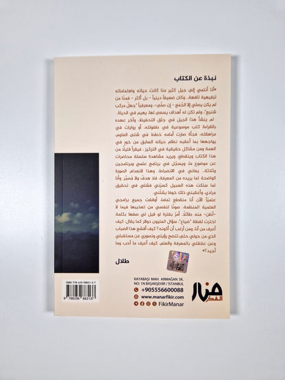 إلى الجيل الصاعد