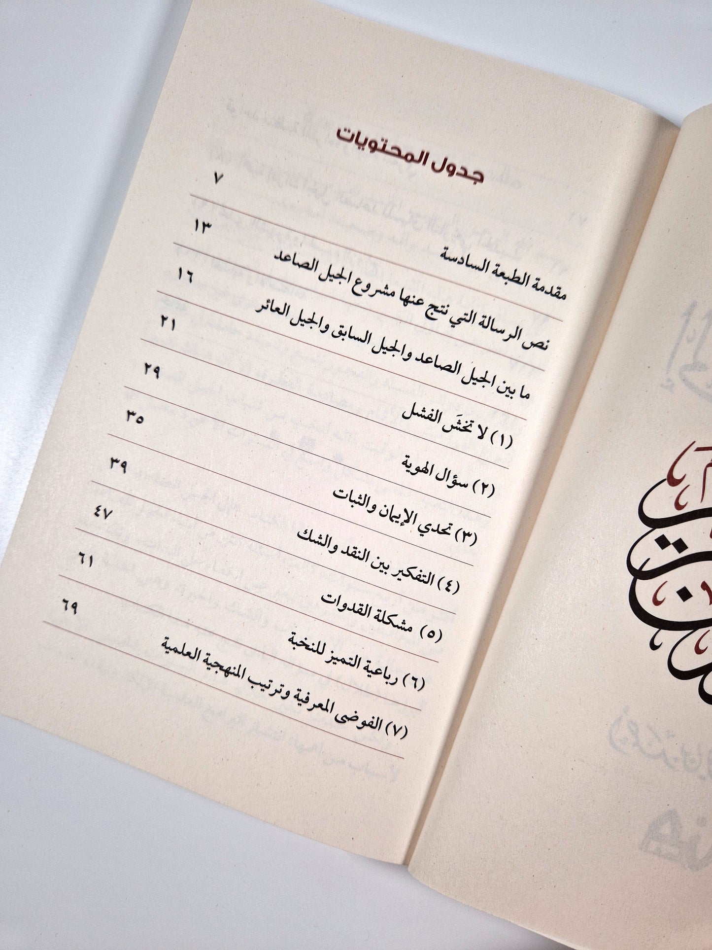 إلى الجيل الصاعد