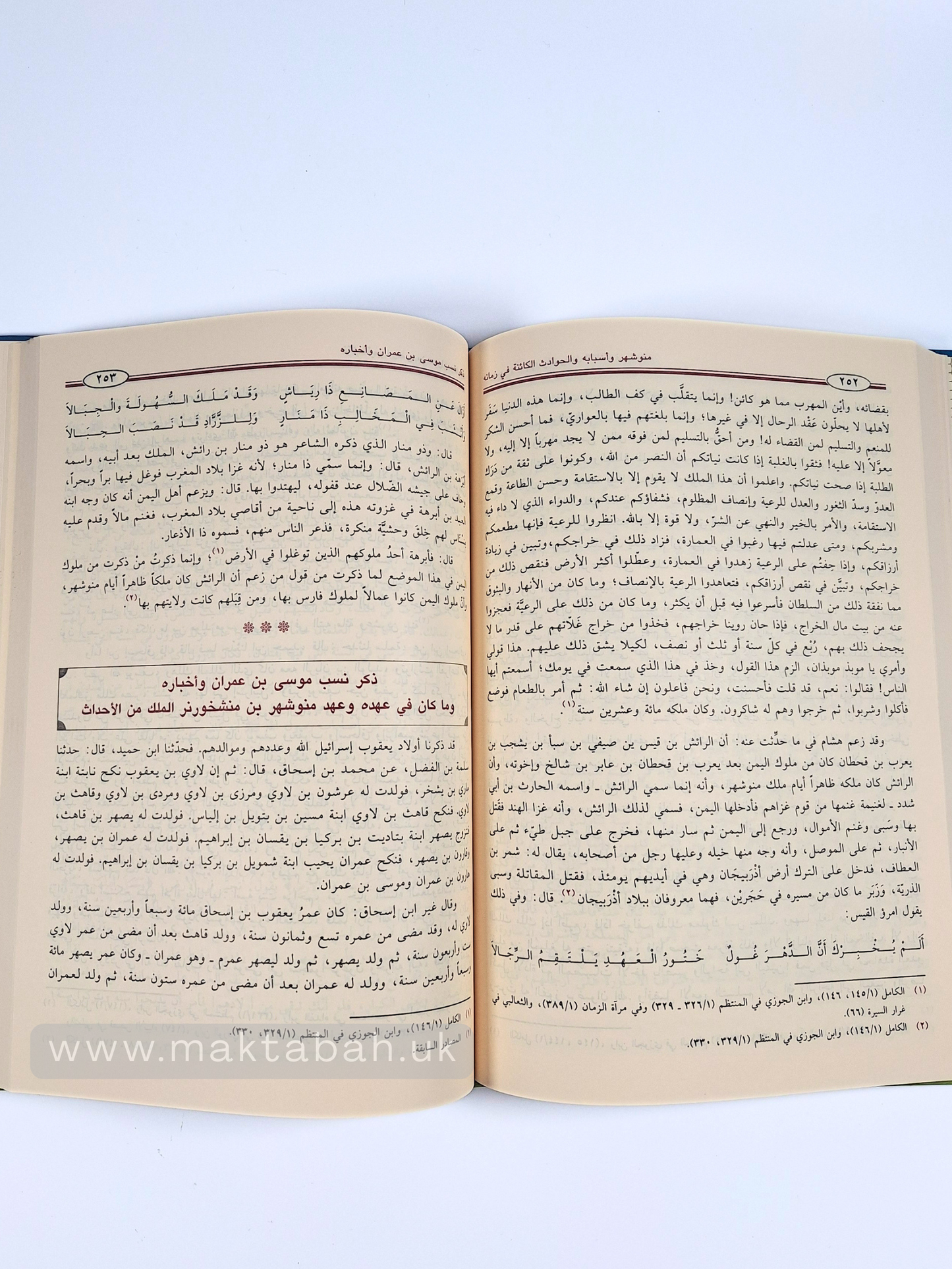 قصص الأنبياء -  ابن جرير الطبري