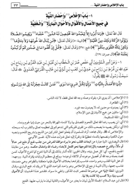 شرح رياض الصالحين - محمد إلياس الباره بنكوي
